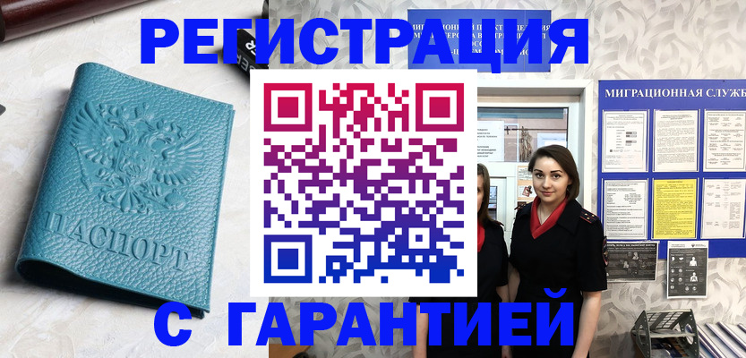 временная прописка в Сысерти